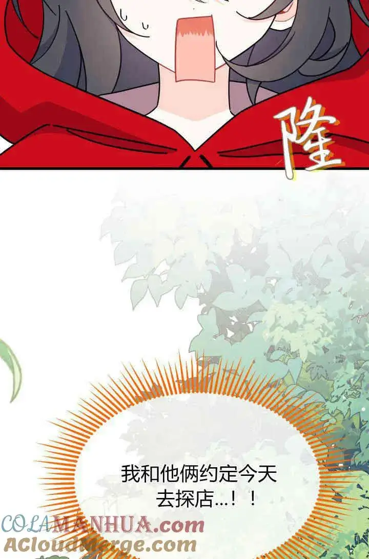 漫画《谢绝当鹊桥》第29话第93张图