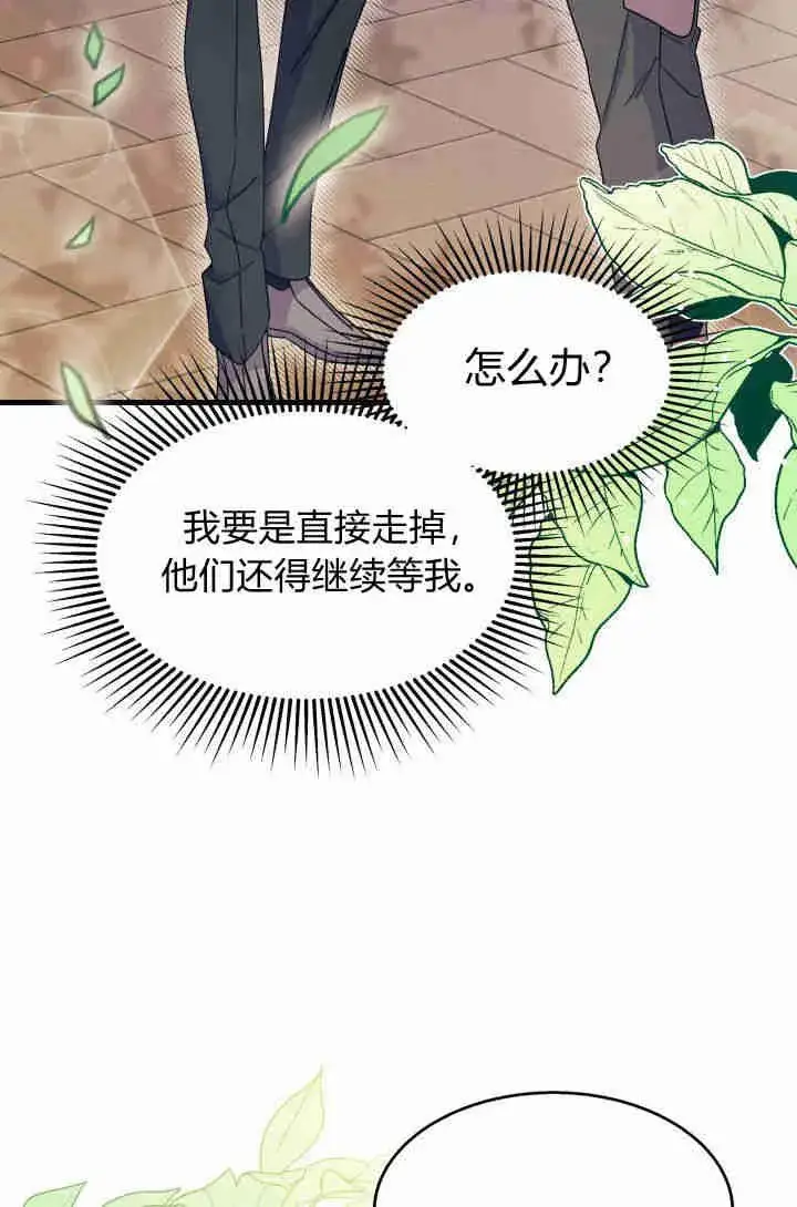 漫画《谢绝当鹊桥》第29话第96张图