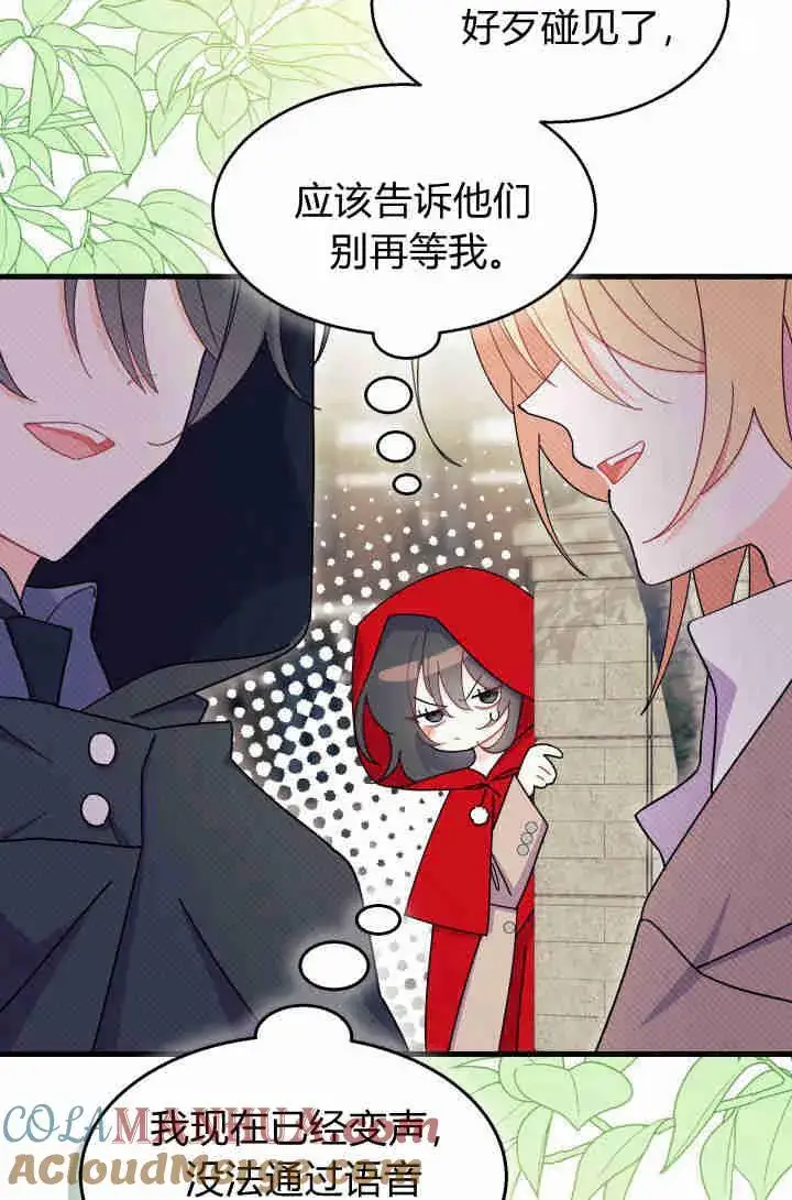 漫画《谢绝当鹊桥》第29话第97张图