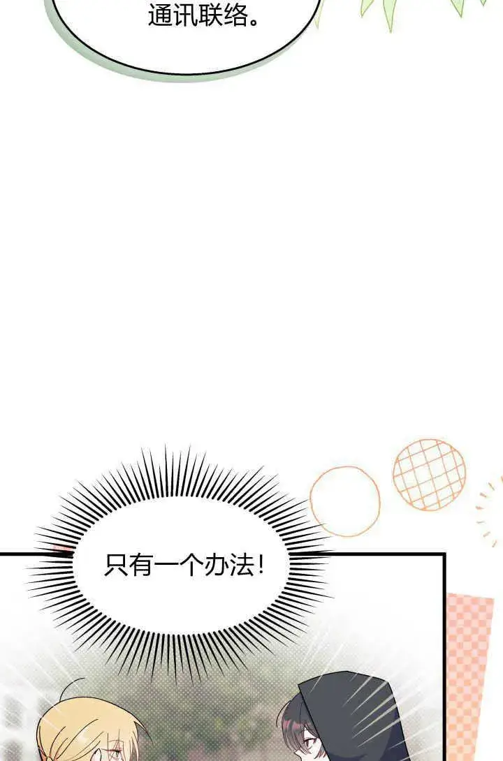 漫画《谢绝当鹊桥》第29话第98张图
