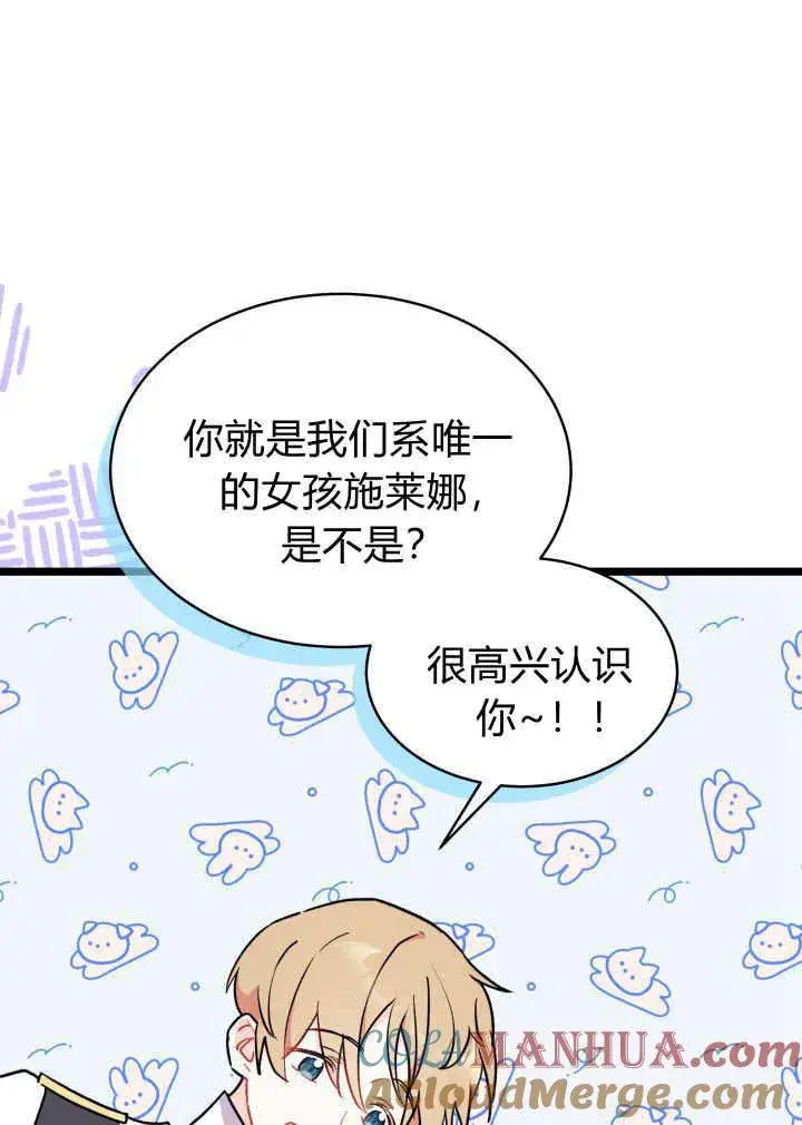 漫画《谢绝当鹊桥》第03话第101张图