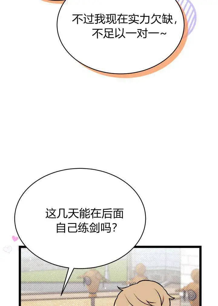 漫画《谢绝当鹊桥》第03话第103张图