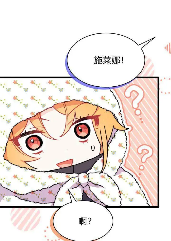 漫画《谢绝当鹊桥》第03话第106张图