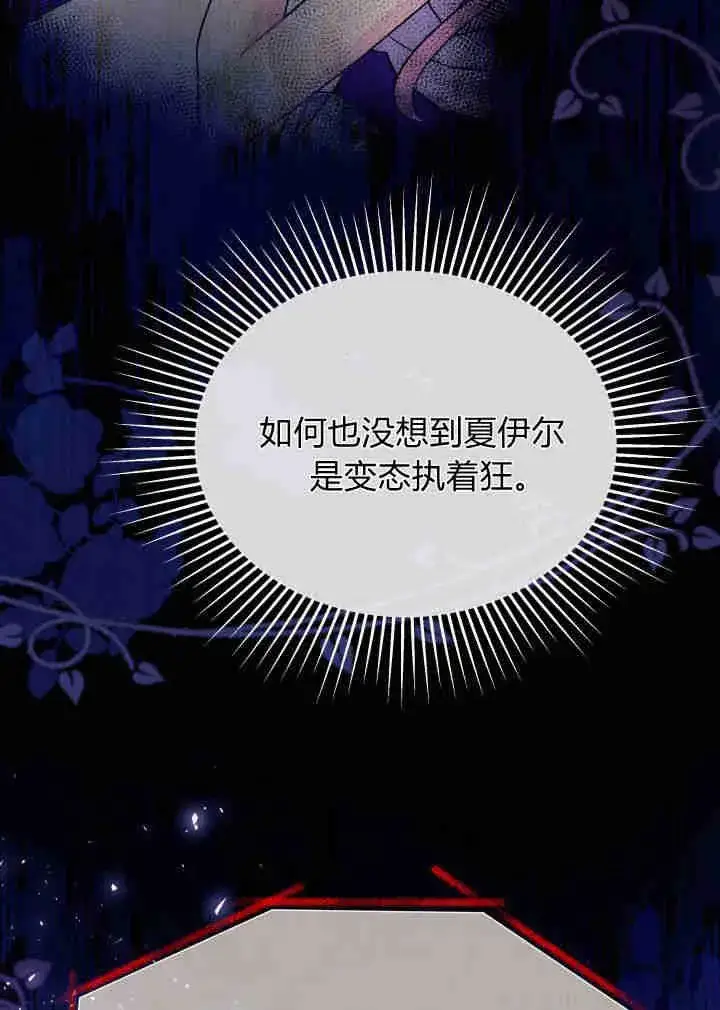 漫画《谢绝当鹊桥》第03话第11张图