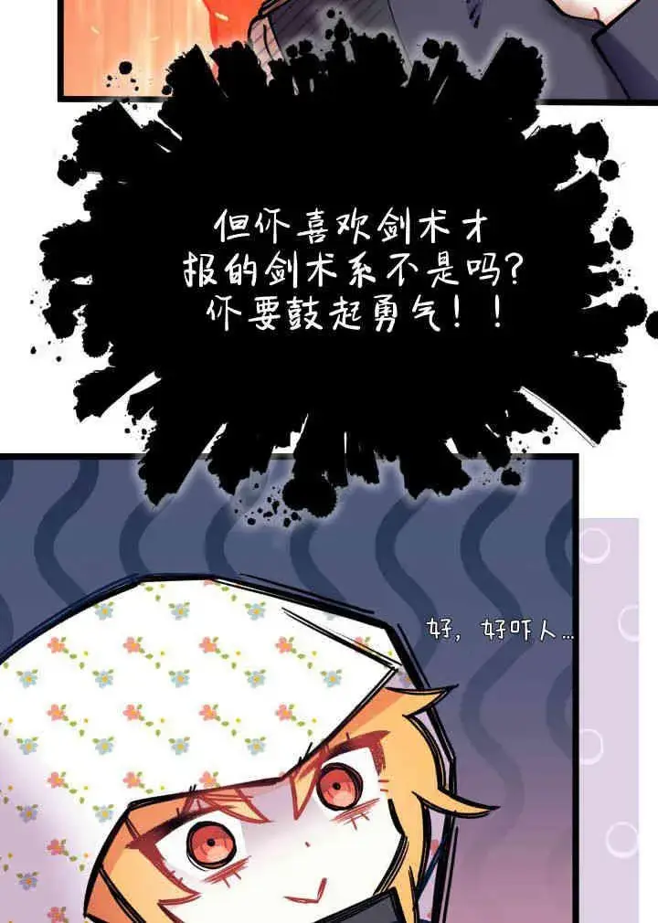 漫画《谢绝当鹊桥》第03话第110张图