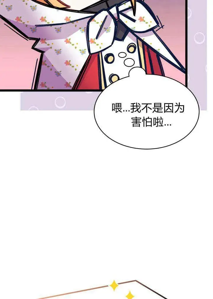 漫画《谢绝当鹊桥》第03话第111张图
