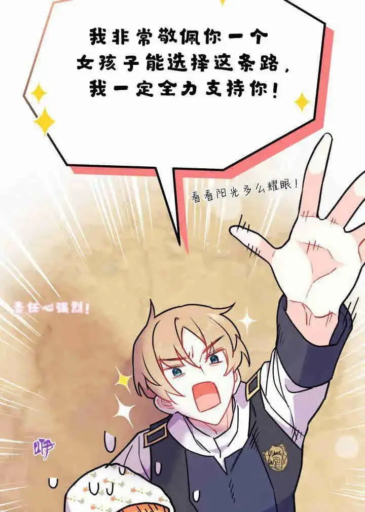 漫画《谢绝当鹊桥》第03话第112张图
