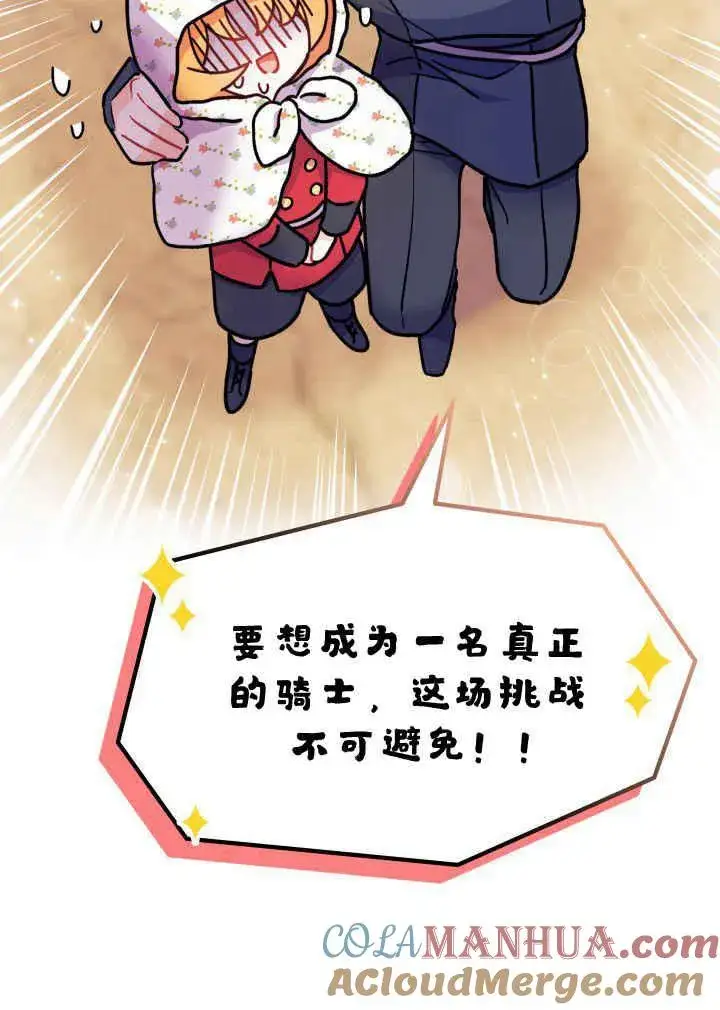 漫画《谢绝当鹊桥》第03话第113张图