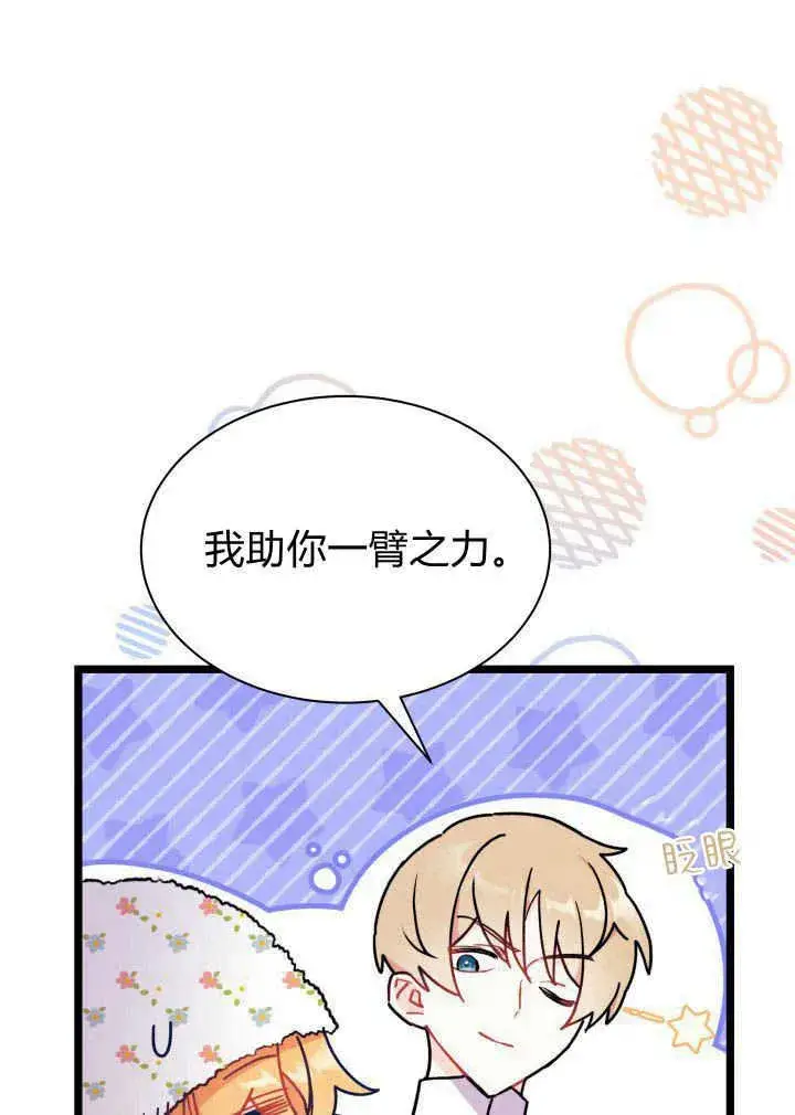 漫画《谢绝当鹊桥》第03话第114张图