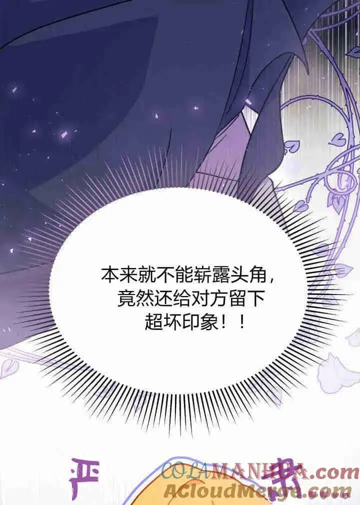 漫画《谢绝当鹊桥》第03话第13张图