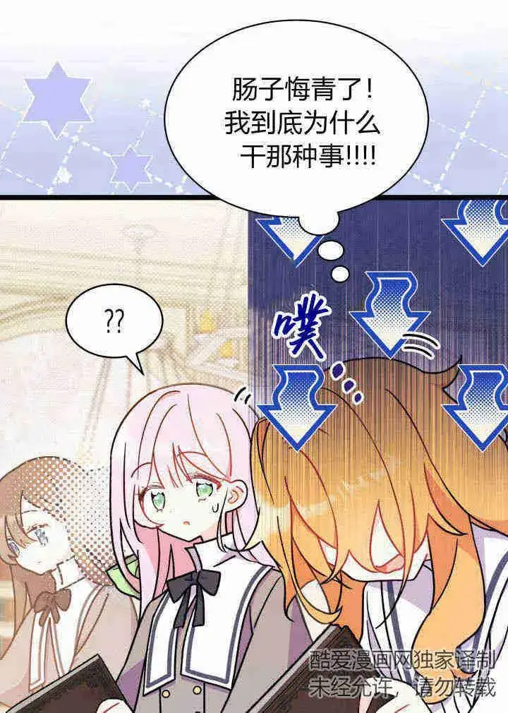 漫画《谢绝当鹊桥》第03话第15张图