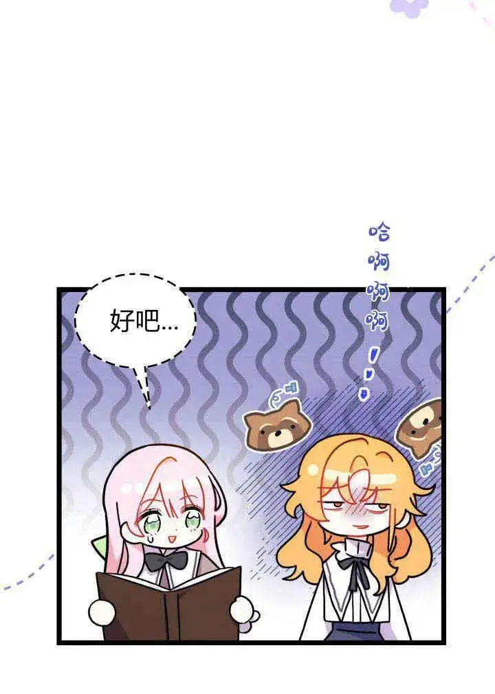 漫画《谢绝当鹊桥》第03话第19张图