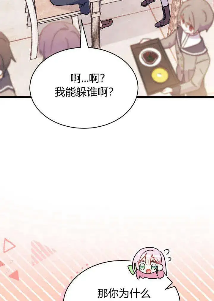 漫画《谢绝当鹊桥》第03话第26张图