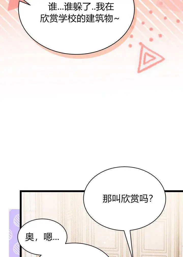 漫画《谢绝当鹊桥》第03话第28张图