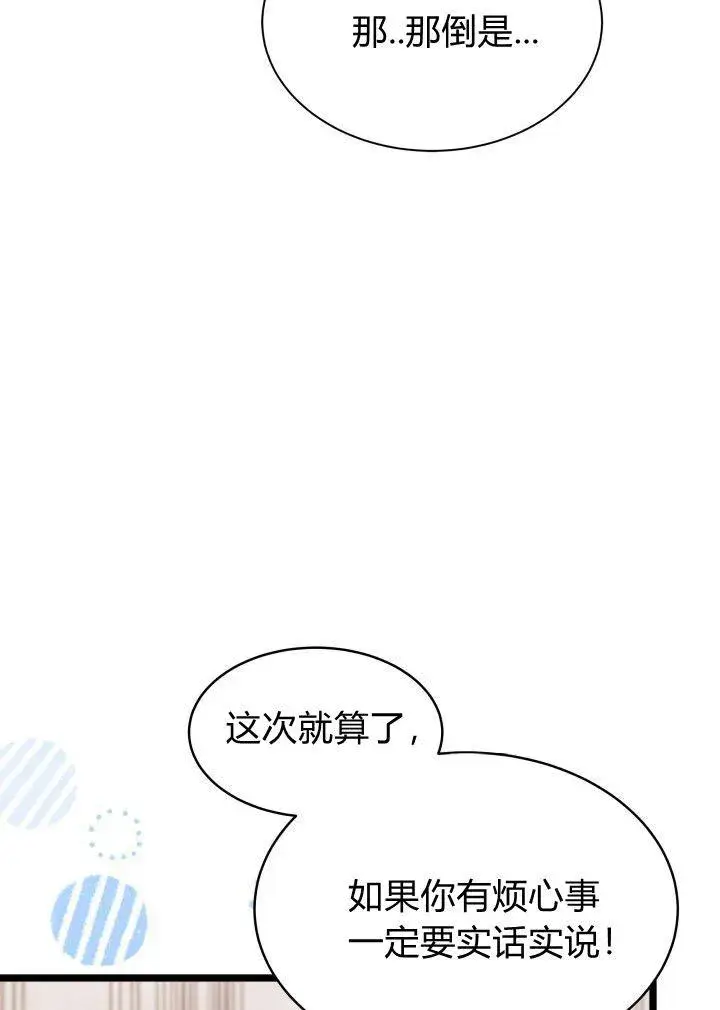 漫画《谢绝当鹊桥》第03话第30张图