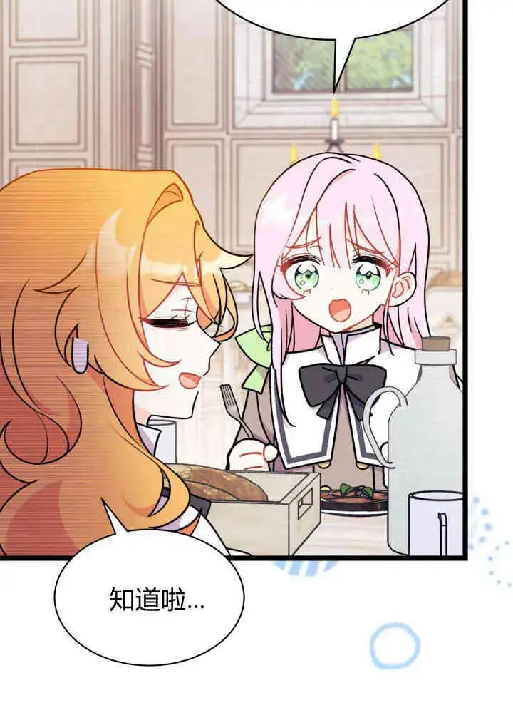 漫画《谢绝当鹊桥》第03话第31张图