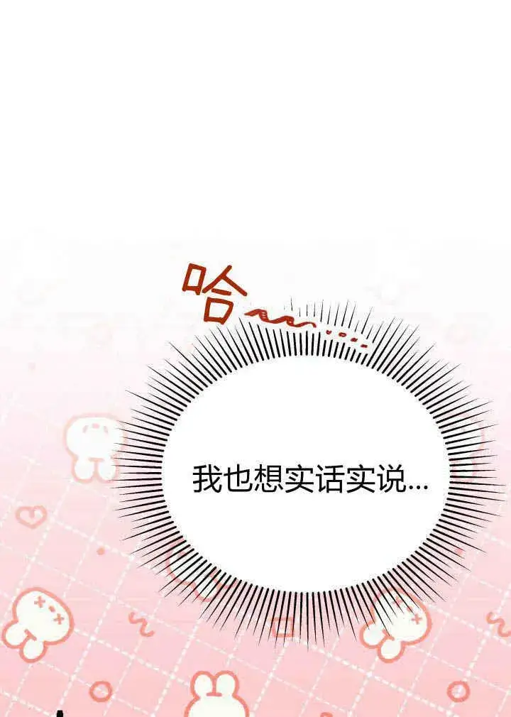 漫画《谢绝当鹊桥》第03话第32张图