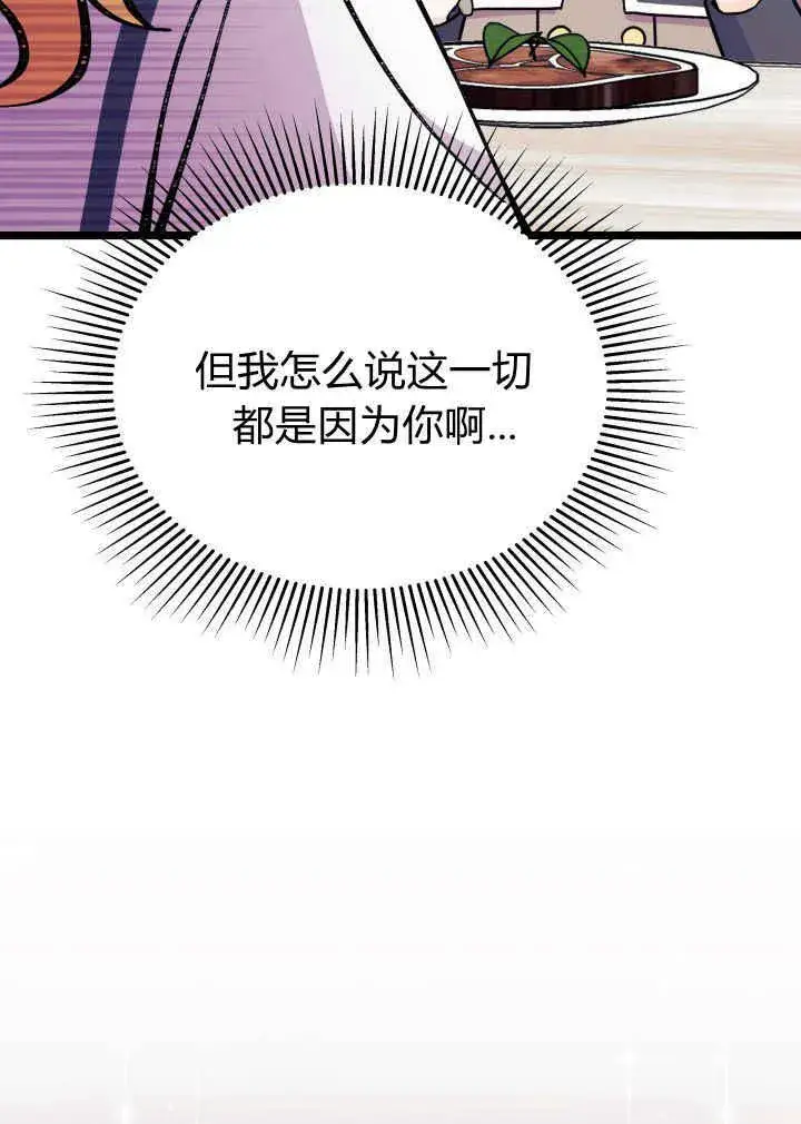 漫画《谢绝当鹊桥》第03话第34张图