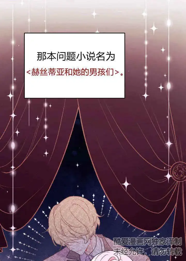 漫画《谢绝当鹊桥》第03话第35张图