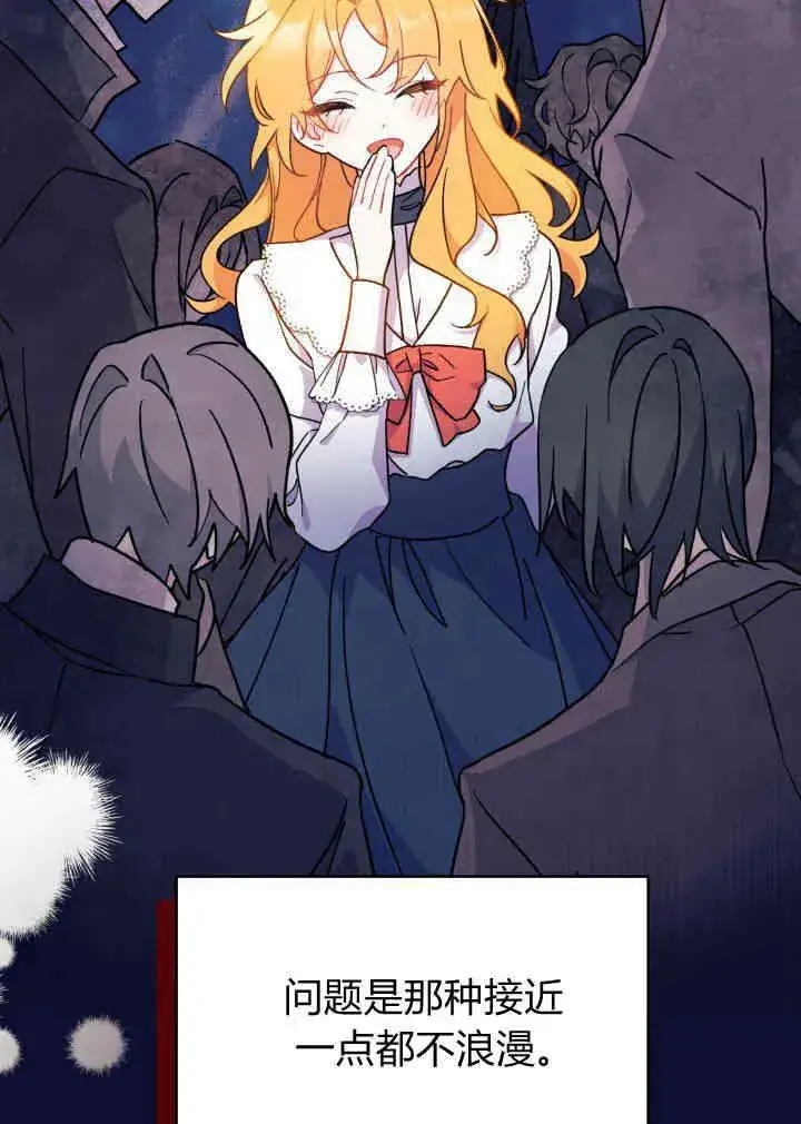 漫画《谢绝当鹊桥》第03话第40张图