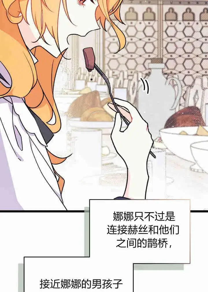 漫画《谢绝当鹊桥》第03话第42张图