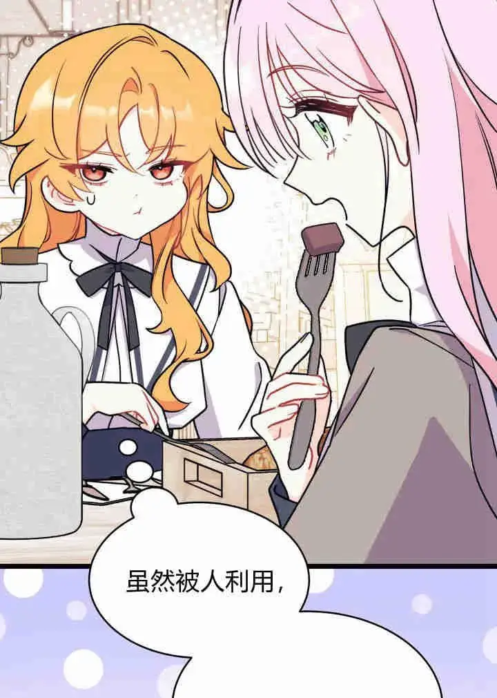 漫画《谢绝当鹊桥》第03话第44张图