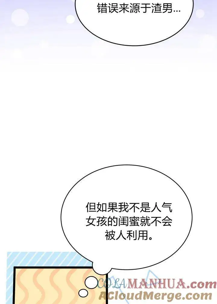 漫画《谢绝当鹊桥》第03话第45张图