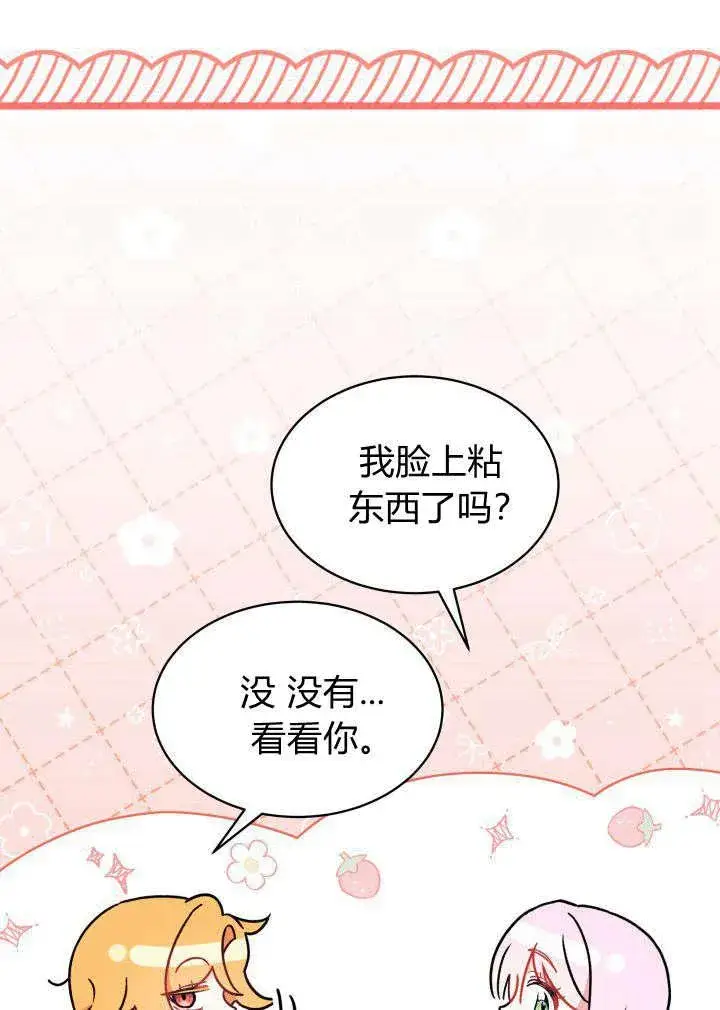 漫画《谢绝当鹊桥》第03话第47张图