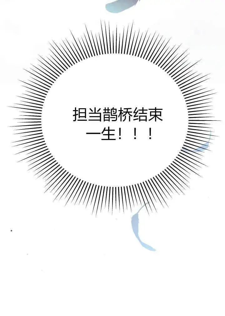 漫画《谢绝当鹊桥》第03话第52张图