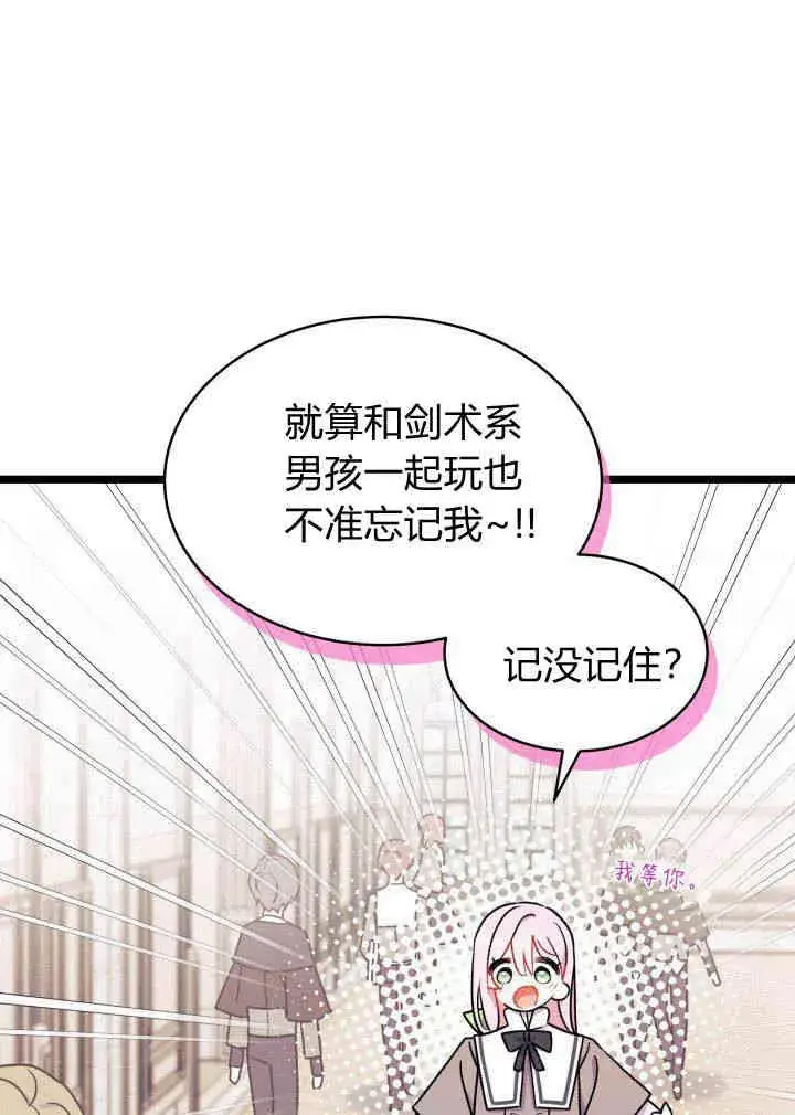 漫画《谢绝当鹊桥》第03话第58张图