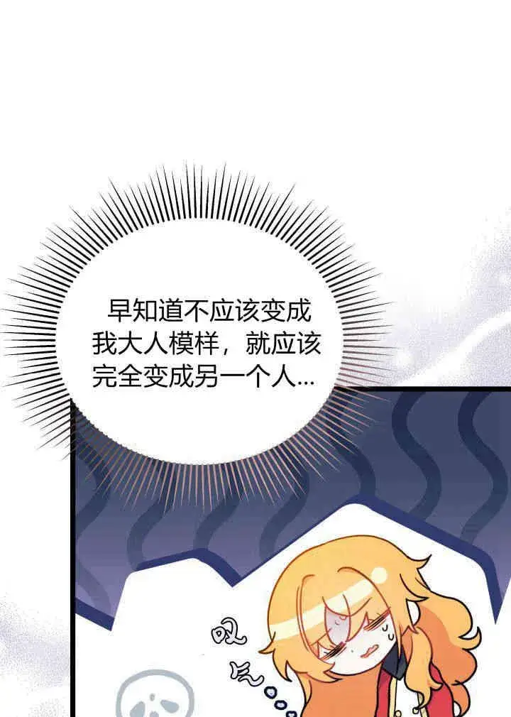 漫画《谢绝当鹊桥》第03话第67张图