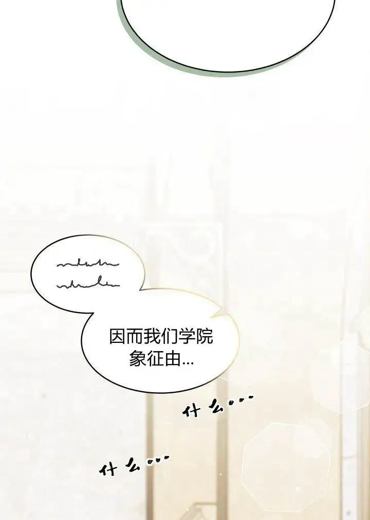 漫画《谢绝当鹊桥》第03话第7张图