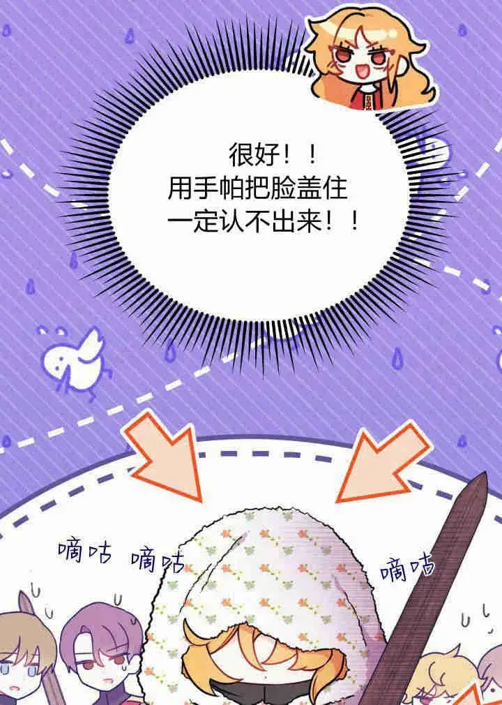 漫画《谢绝当鹊桥》第03话第75张图