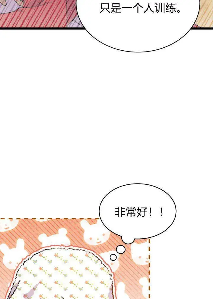 漫画《谢绝当鹊桥》第03话第80张图
