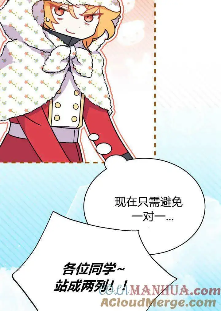 漫画《谢绝当鹊桥》第03话第81张图
