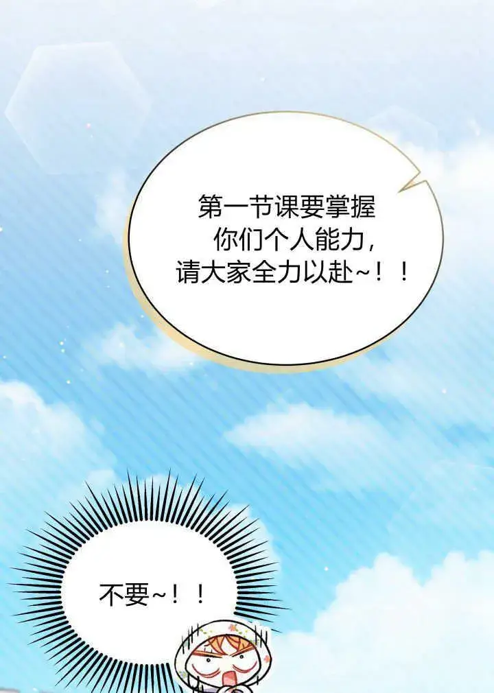 漫画《谢绝当鹊桥》第03话第84张图