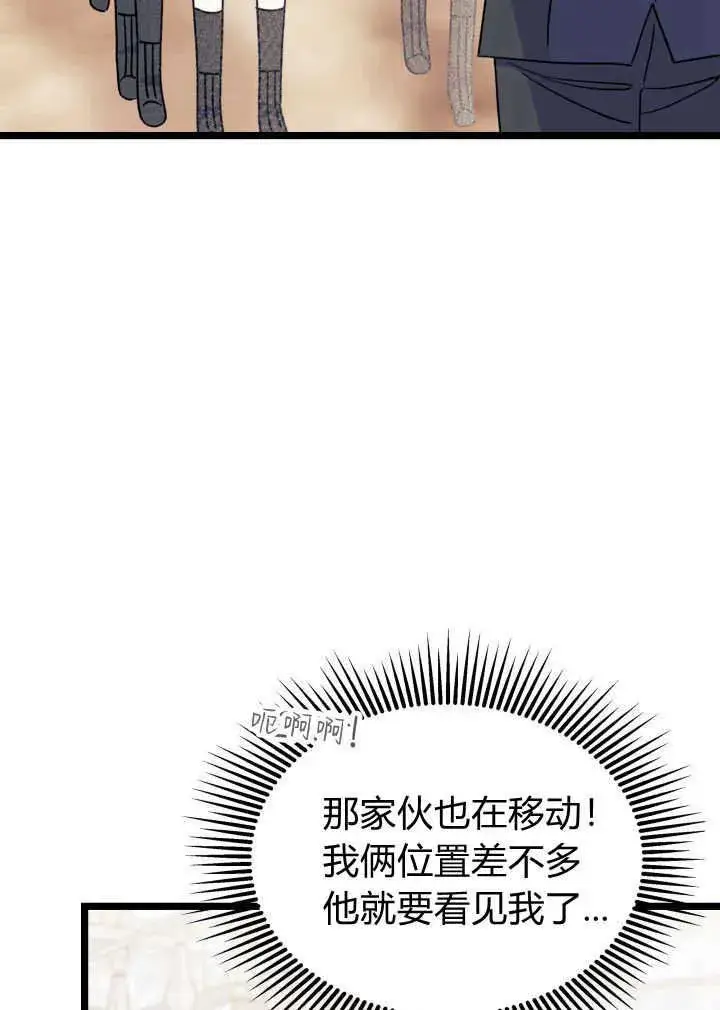 漫画《谢绝当鹊桥》第03话第86张图