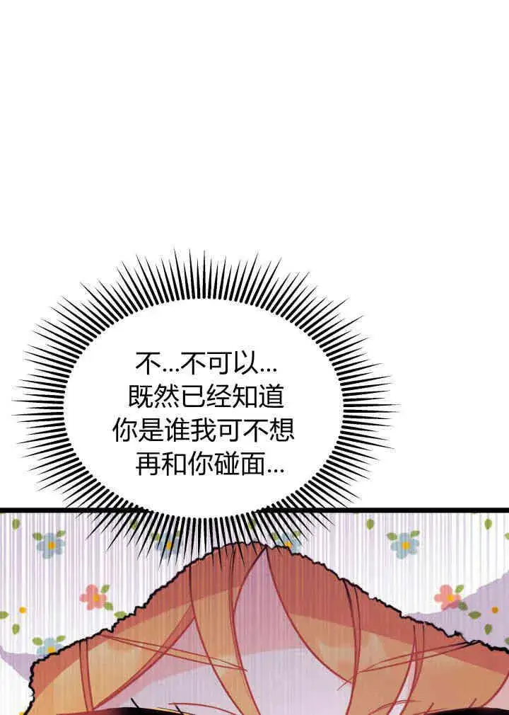漫画《谢绝当鹊桥》第03话第88张图