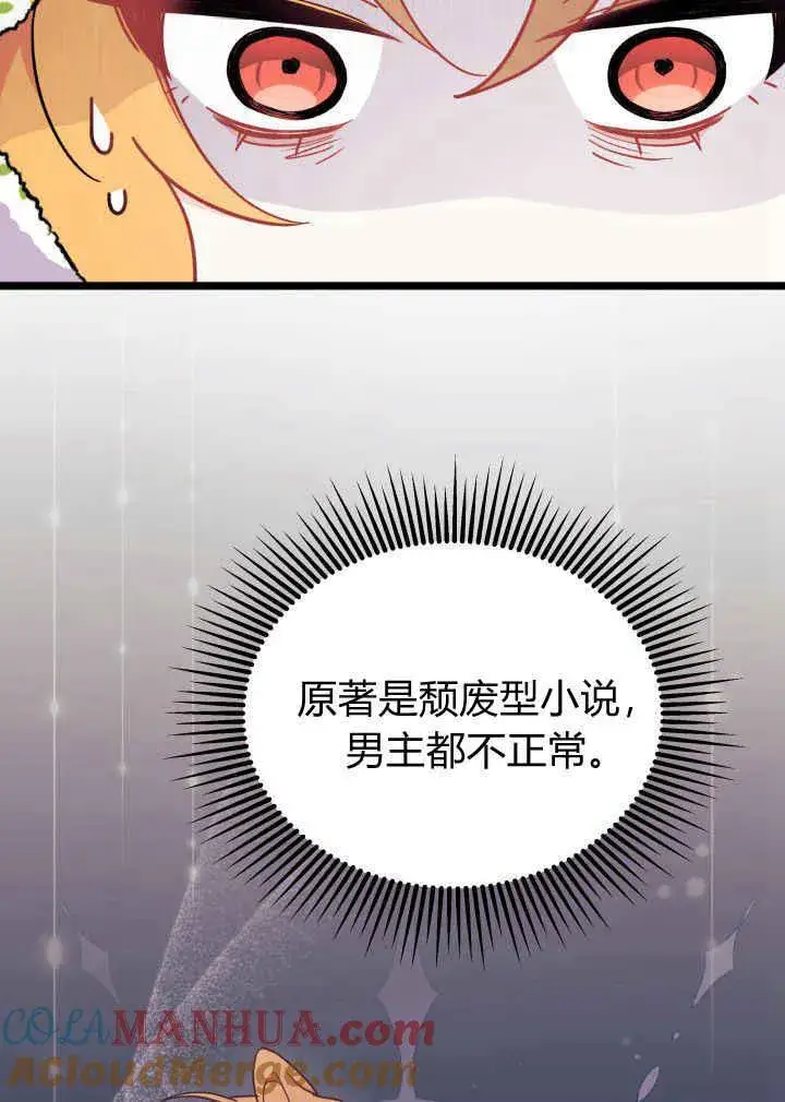 漫画《谢绝当鹊桥》第03话第89张图