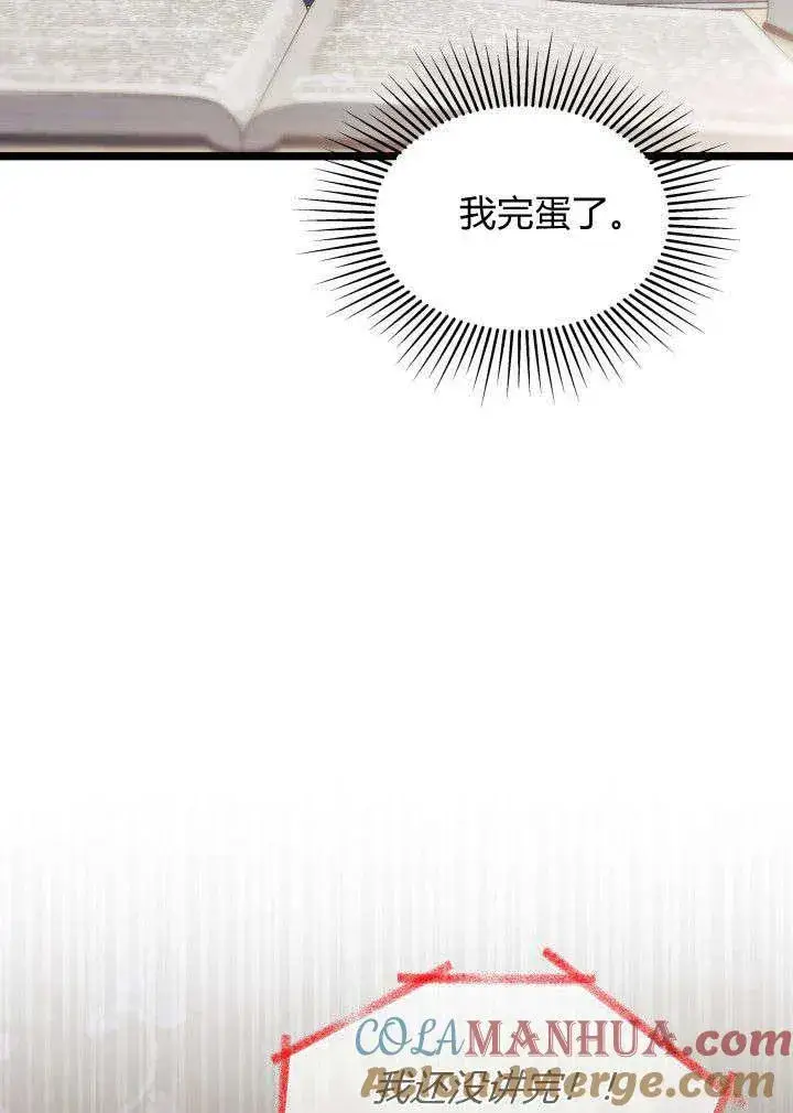 漫画《谢绝当鹊桥》第03话第9张图