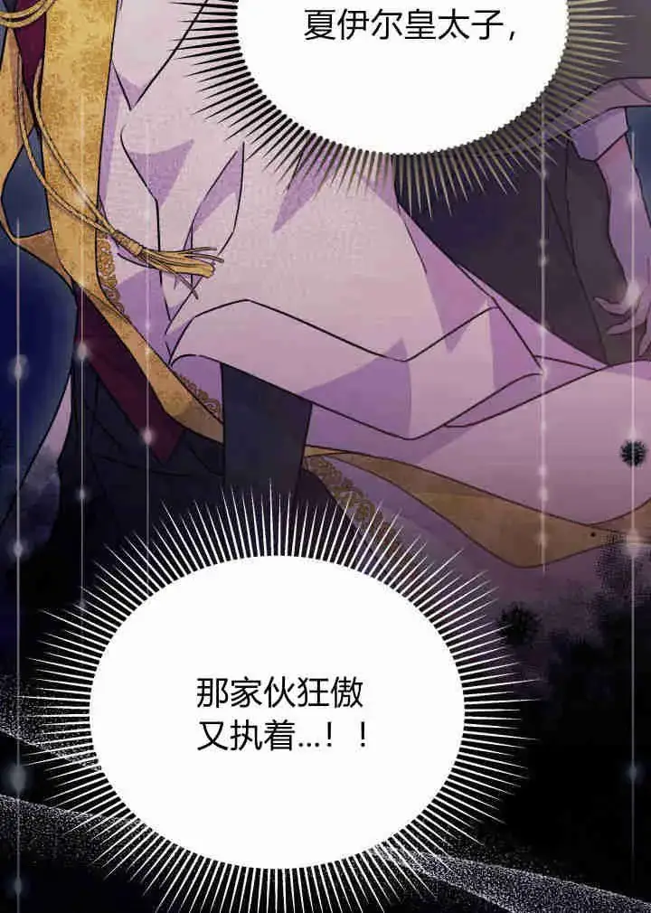 漫画《谢绝当鹊桥》第03话第91张图
