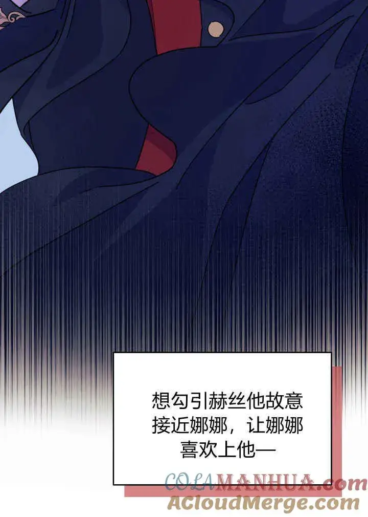漫画《谢绝当鹊桥》第03话第93张图