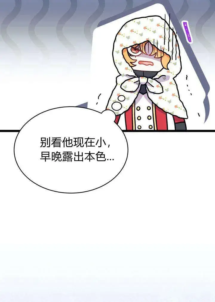 漫画《谢绝当鹊桥》第03话第98张图
