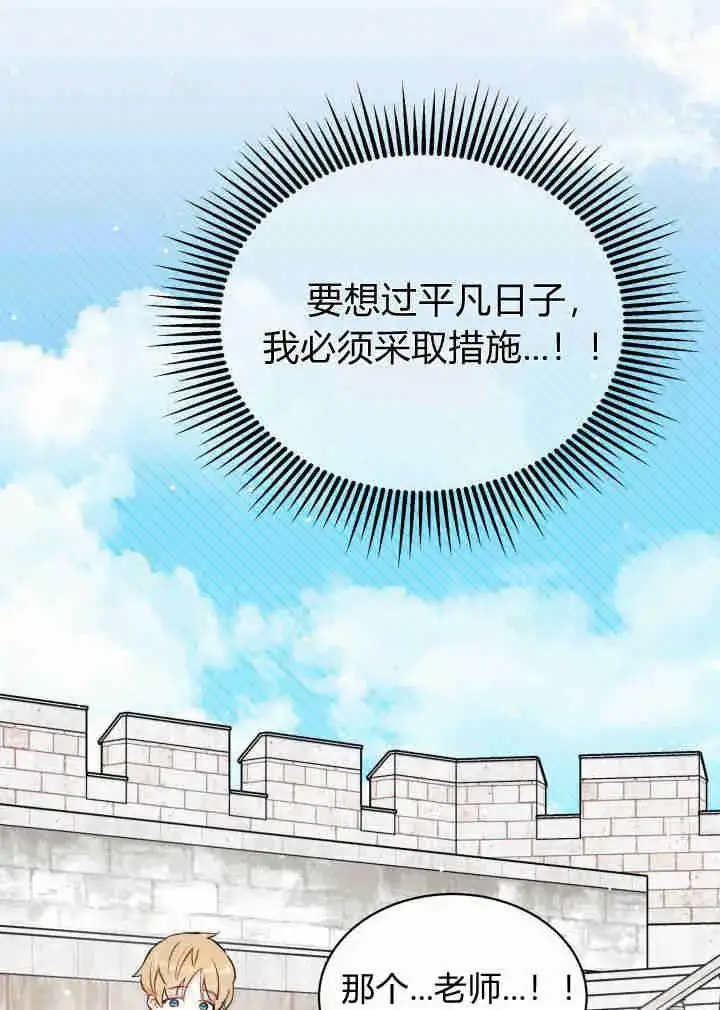 漫画《谢绝当鹊桥》第03话第99张图