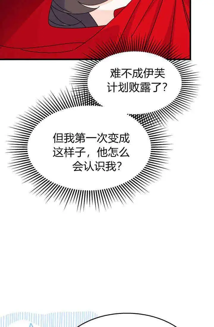 漫画《谢绝当鹊桥》第30话第10张图