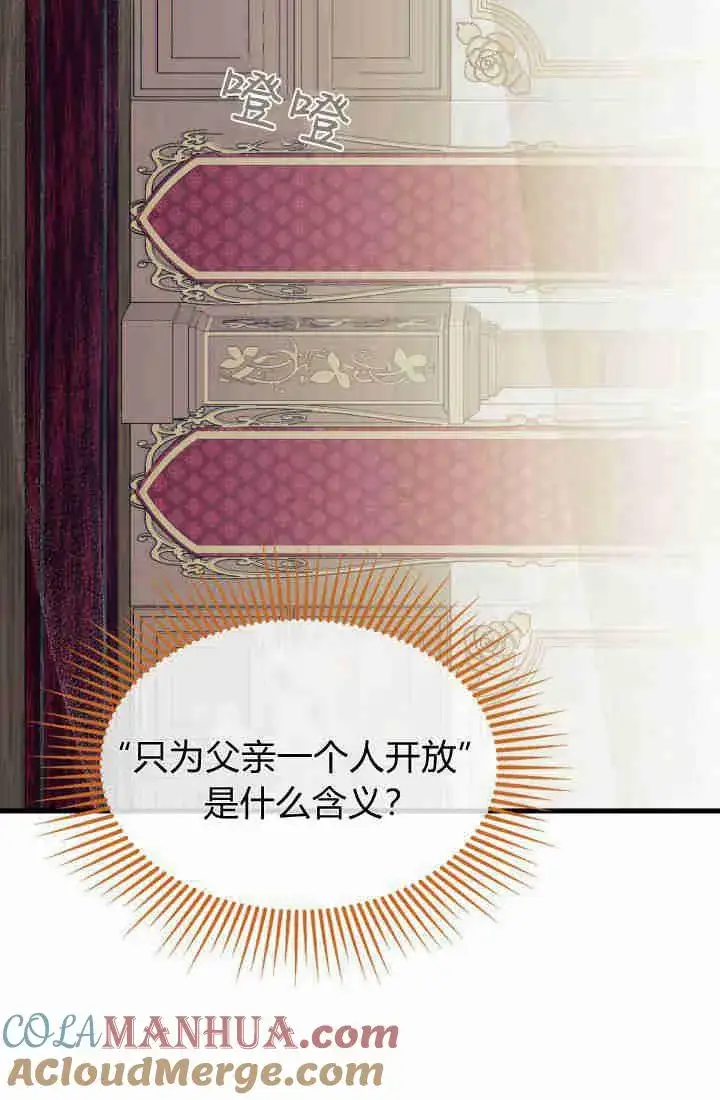 漫画《谢绝当鹊桥》第30话第101张图