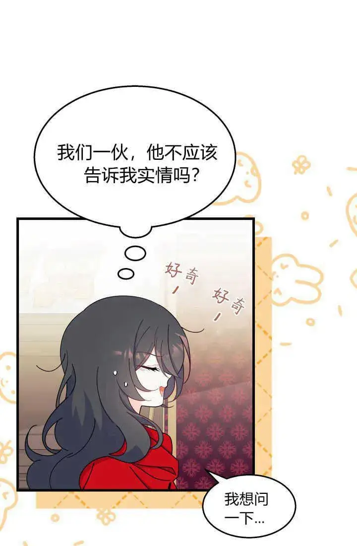 漫画《谢绝当鹊桥》第30话第102张图