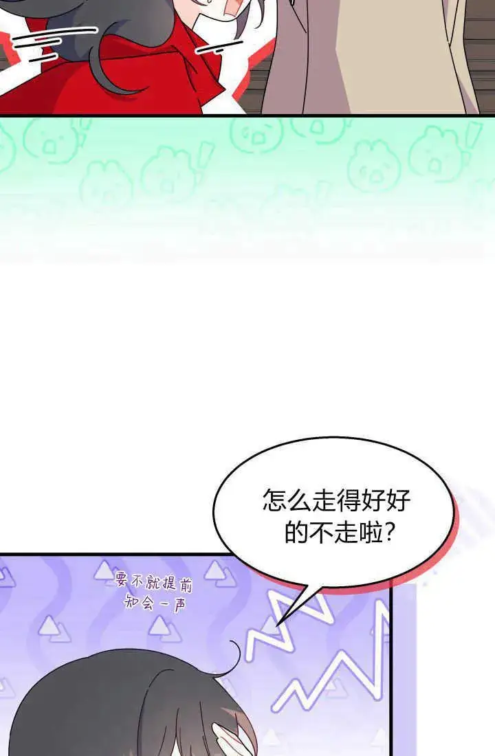 漫画《谢绝当鹊桥》第30话第104张图