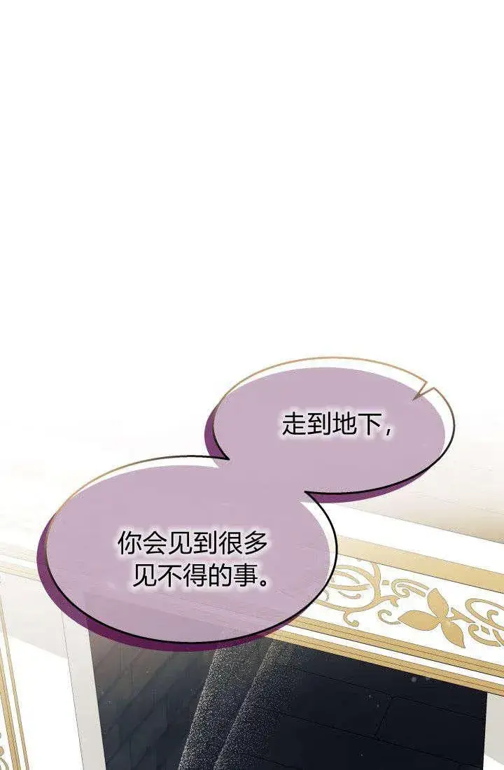 漫画《谢绝当鹊桥》第30话第107张图