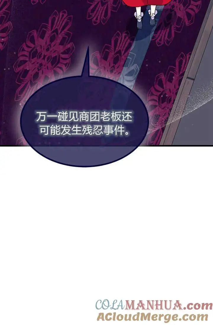 漫画《谢绝当鹊桥》第30话第109张图